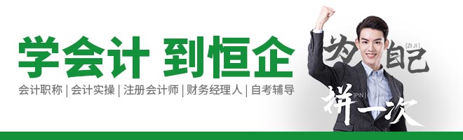 汉中恒企会计培训学校